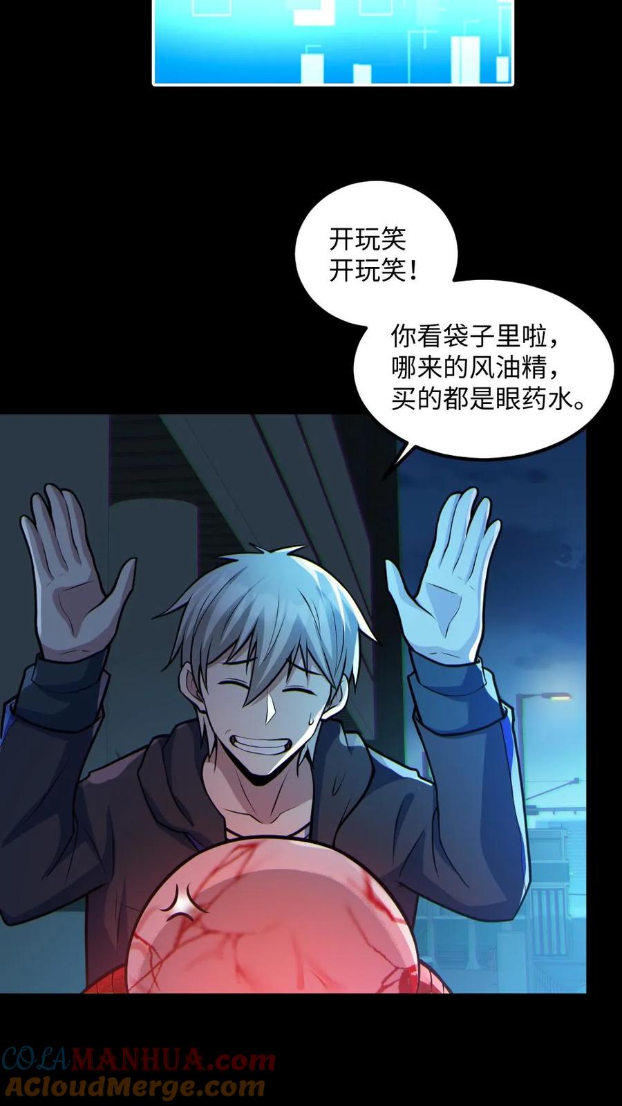 《全球御鬼：我的体内有亿只鬼》第42话 前后夹击 第9页