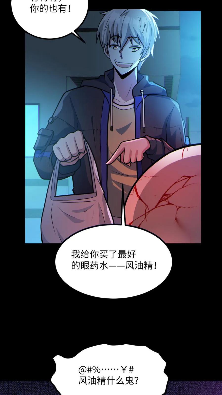 《全球御鬼：我的体内有亿只鬼》第42话 前后夹击 第6页