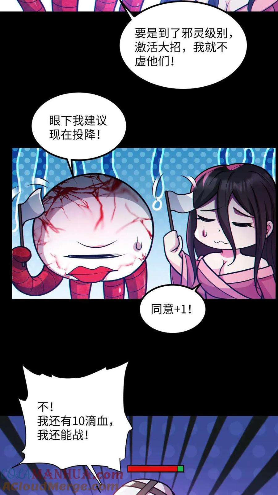 《全球御鬼：我的体内有亿只鬼》第42话 前后夹击 第23页