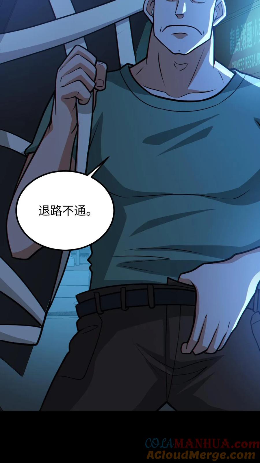 《全球御鬼：我的体内有亿只鬼》第42话 前后夹击 第21页