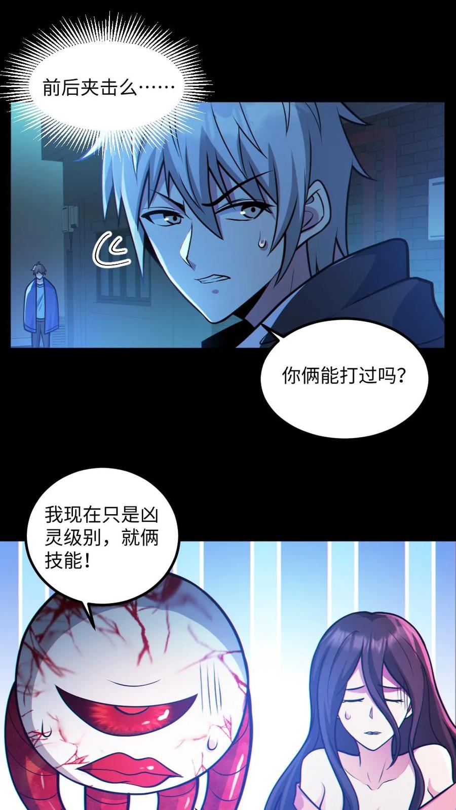 《全球御鬼：我的体内有亿只鬼》第42话 前后夹击 第22页
