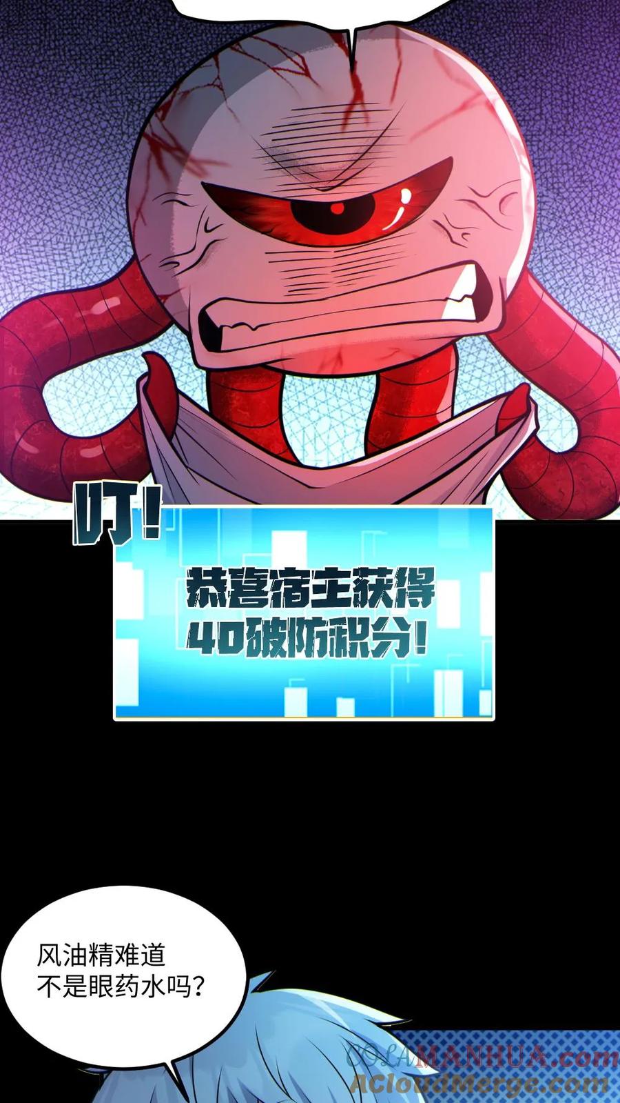 《全球御鬼：我的体内有亿只鬼》第42话 前后夹击 第7页