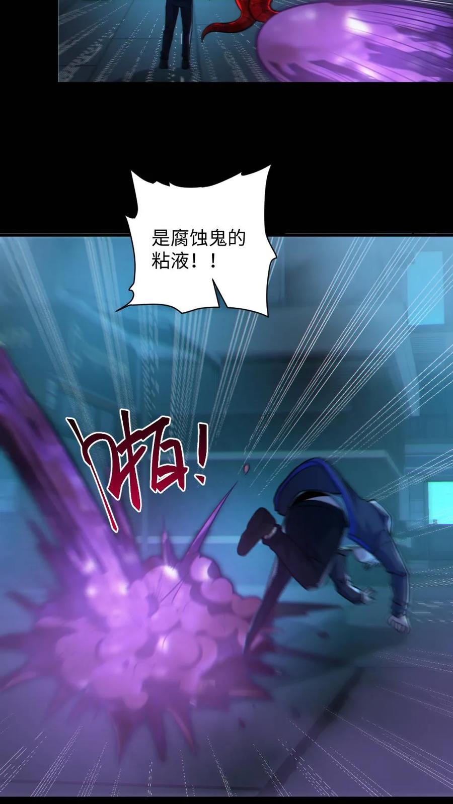 《全球御鬼：我的体内有亿只鬼》第42话 前后夹击 第14页