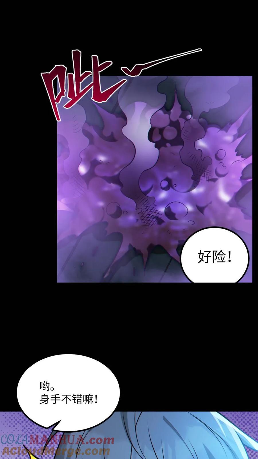 《全球御鬼：我的体内有亿只鬼》第42话 前后夹击 第15页