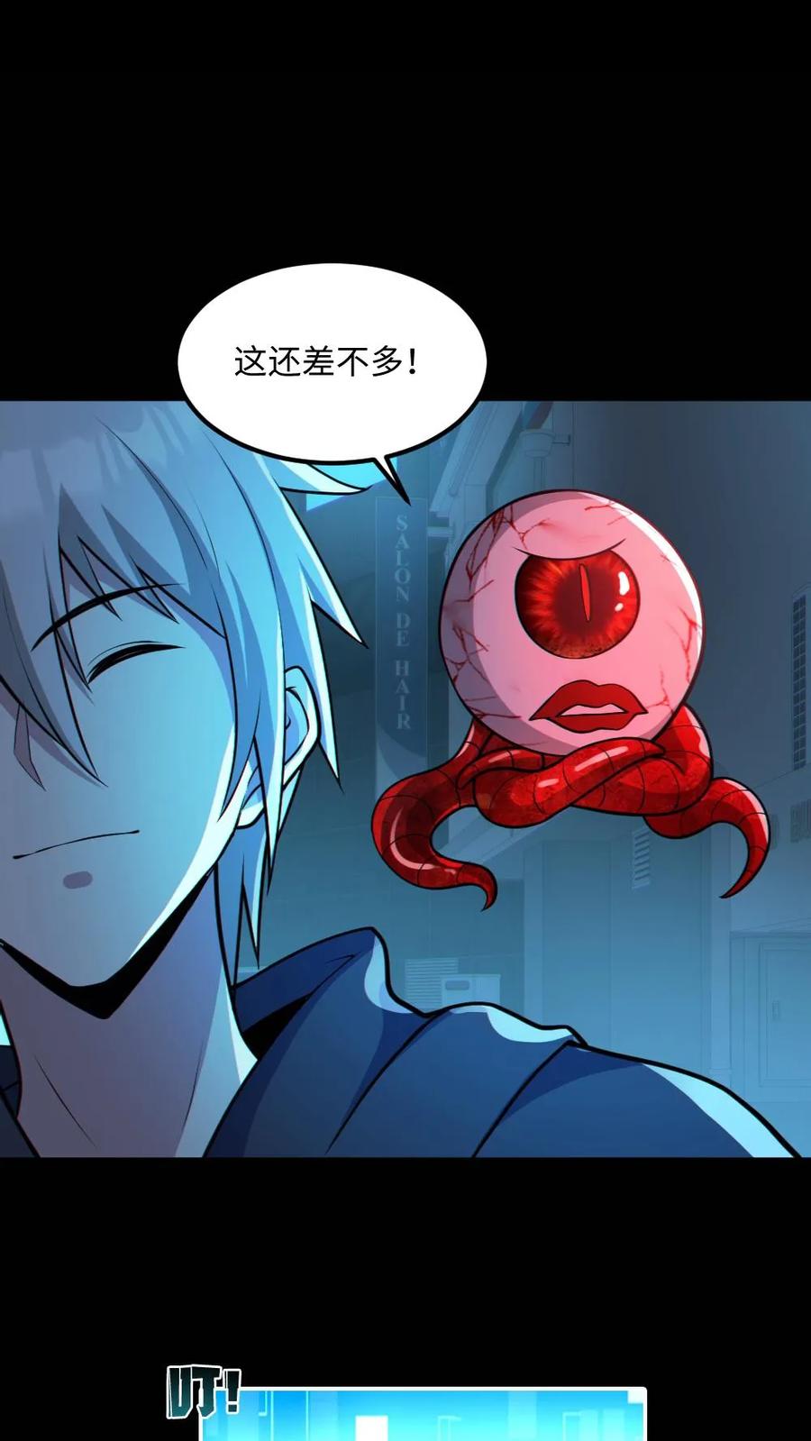 《全球御鬼：我的体内有亿只鬼》第42话 前后夹击 第10页