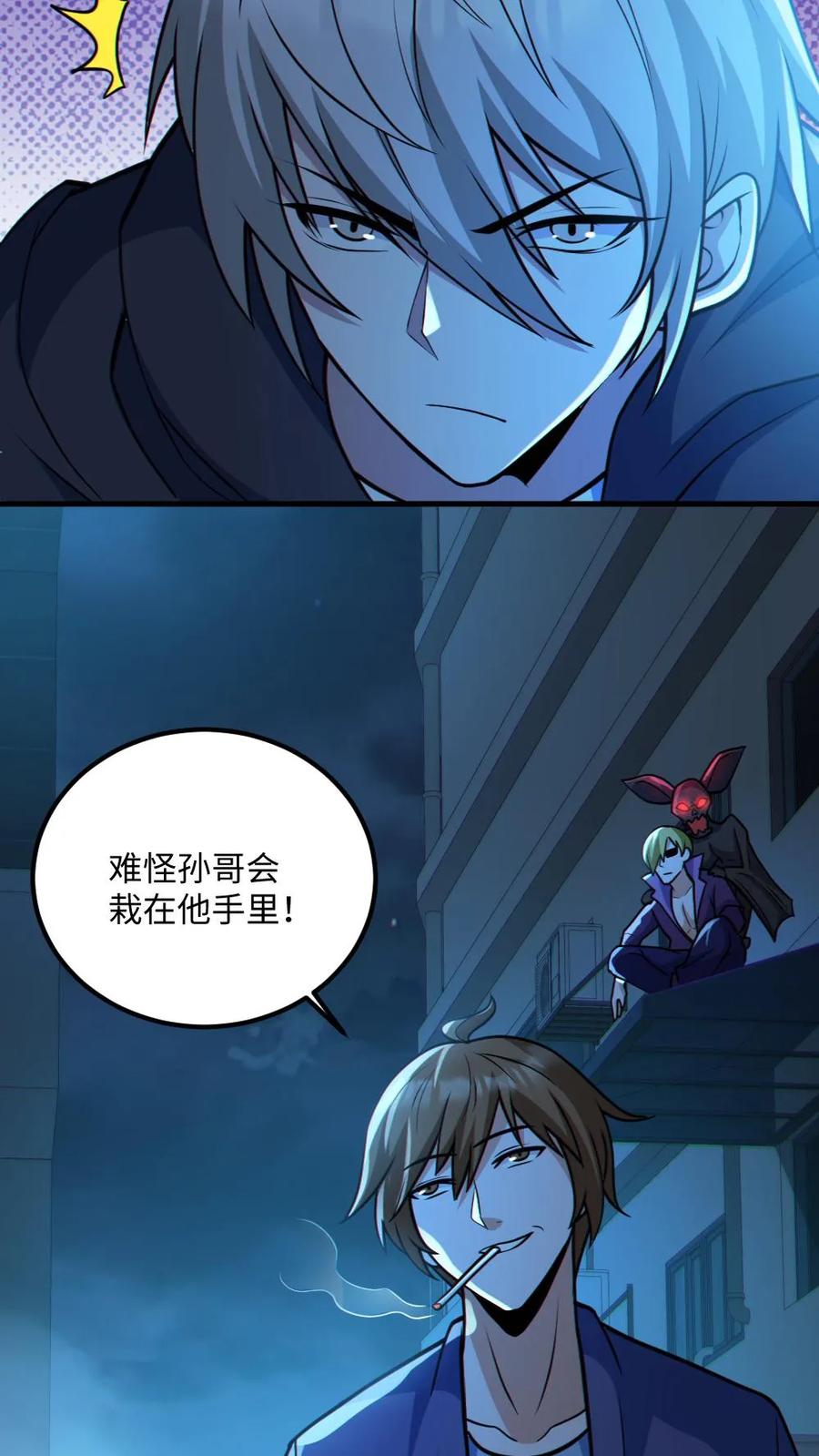 《全球御鬼：我的体内有亿只鬼》第42话 前后夹击 第16页