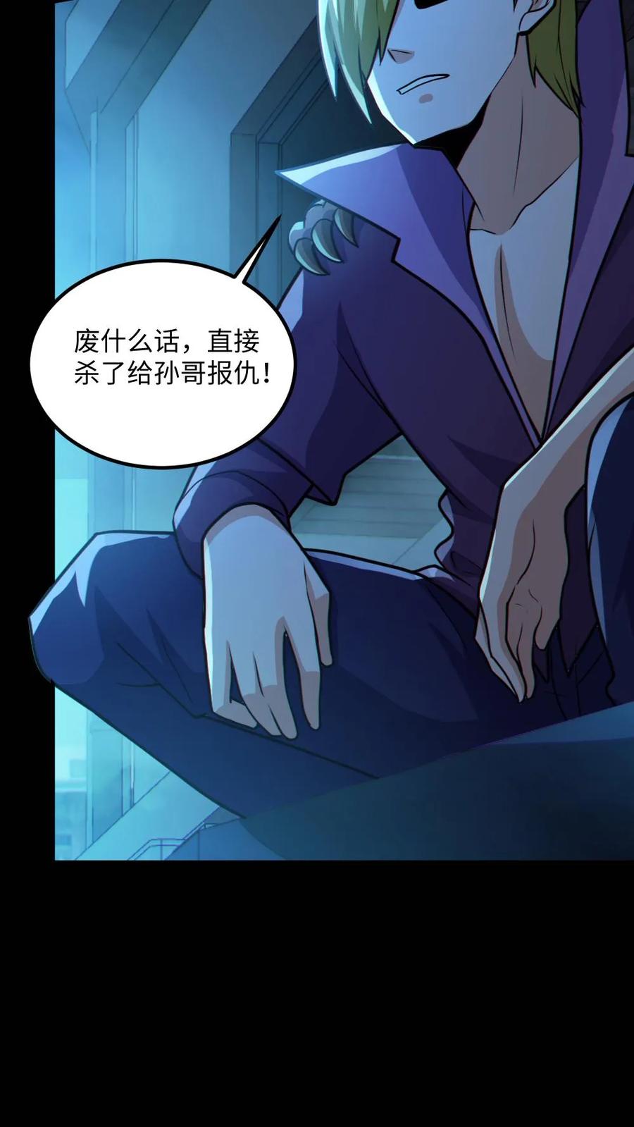 《全球御鬼：我的体内有亿只鬼》第42话 前后夹击 第18页