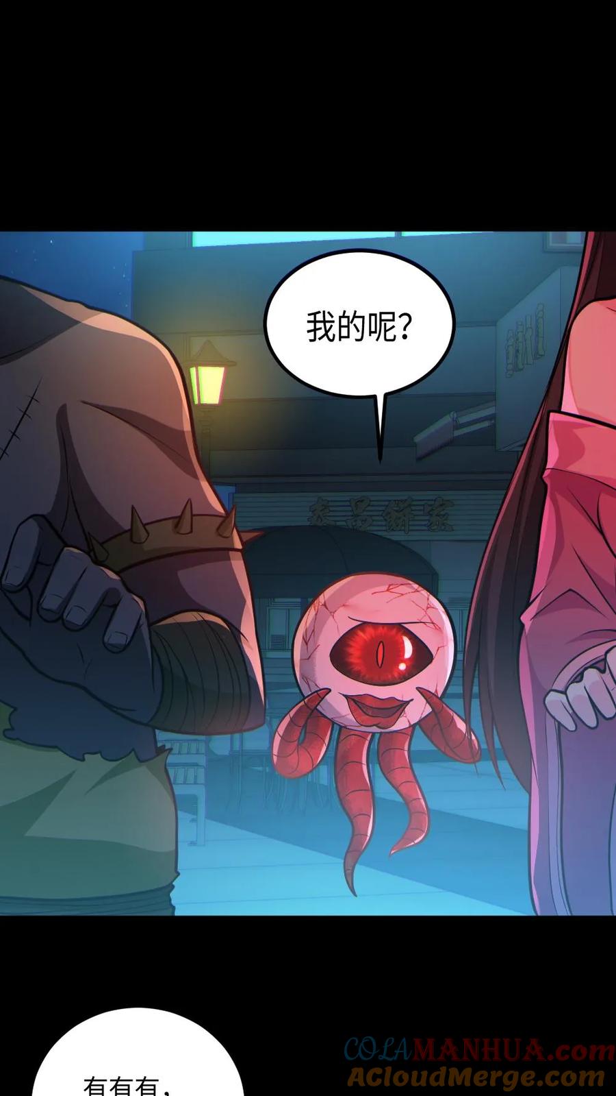 《全球御鬼：我的体内有亿只鬼》第42话 前后夹击 第5页