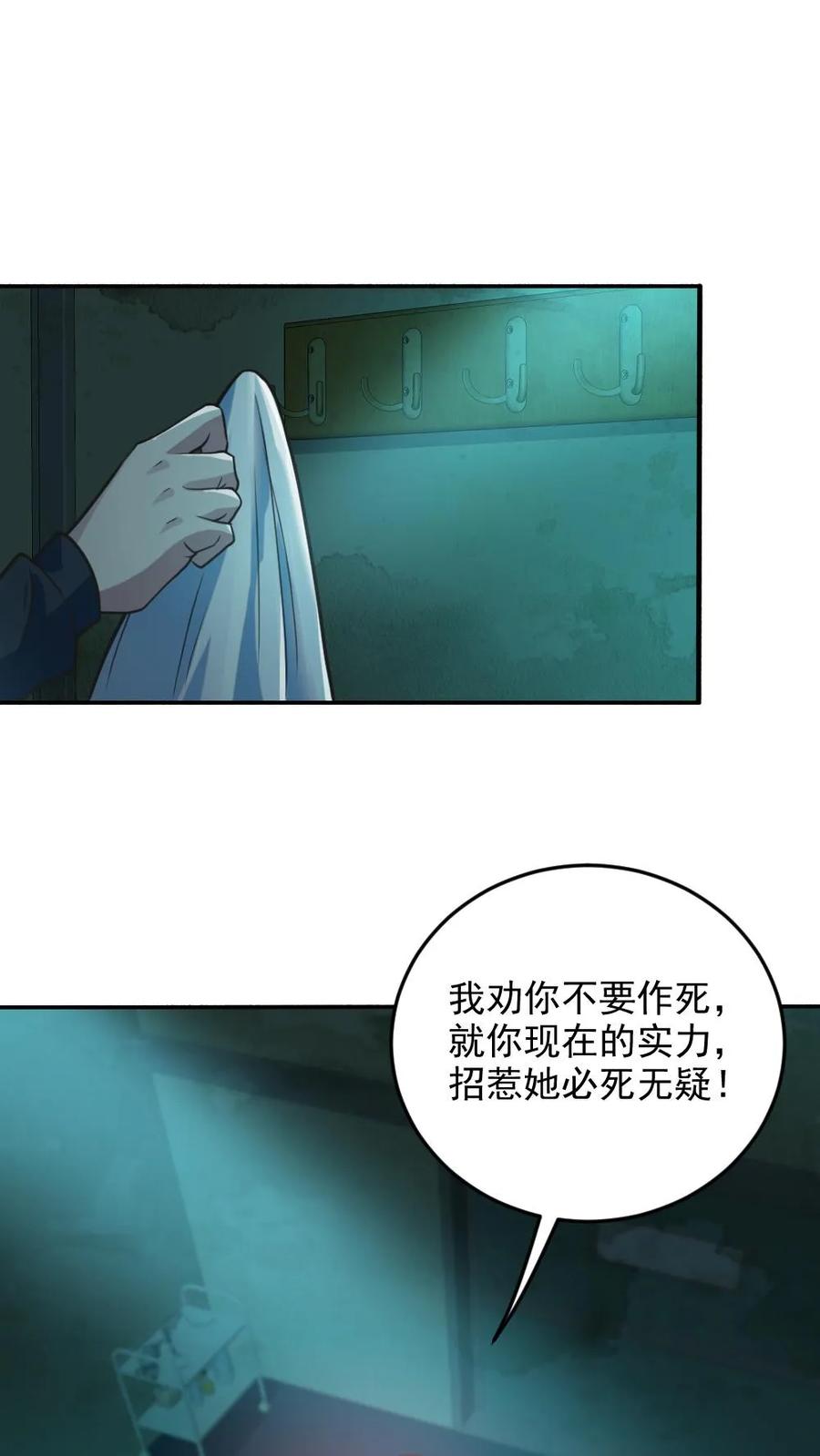 《全球御鬼：我的体内有亿只鬼》第8话 实在是太大了 第2页
