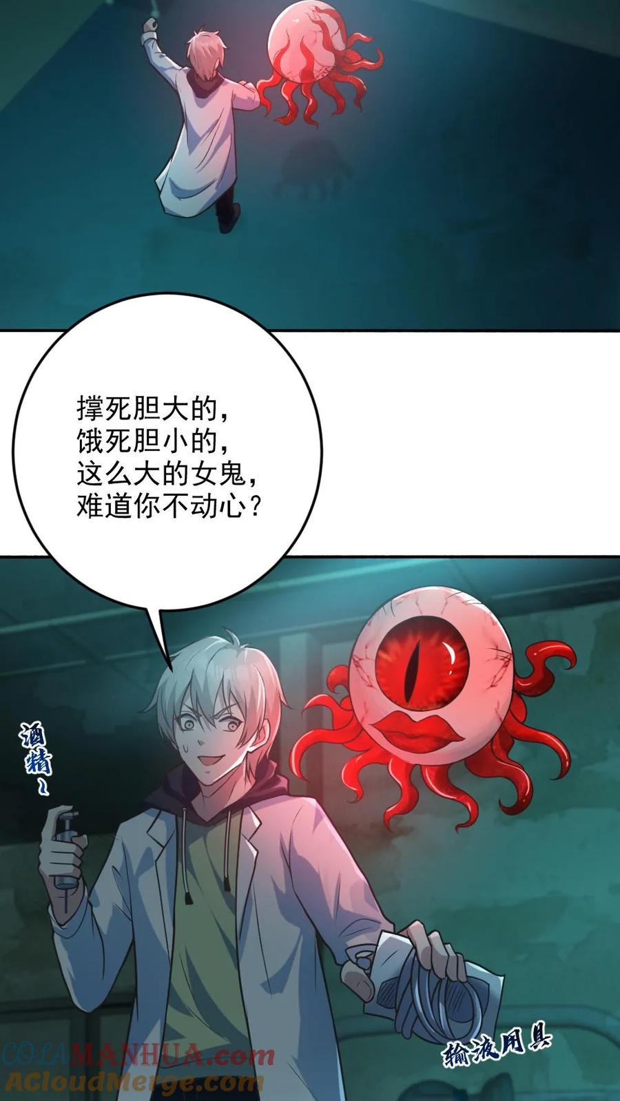 《全球御鬼：我的体内有亿只鬼》第8话 实在是太大了 第3页