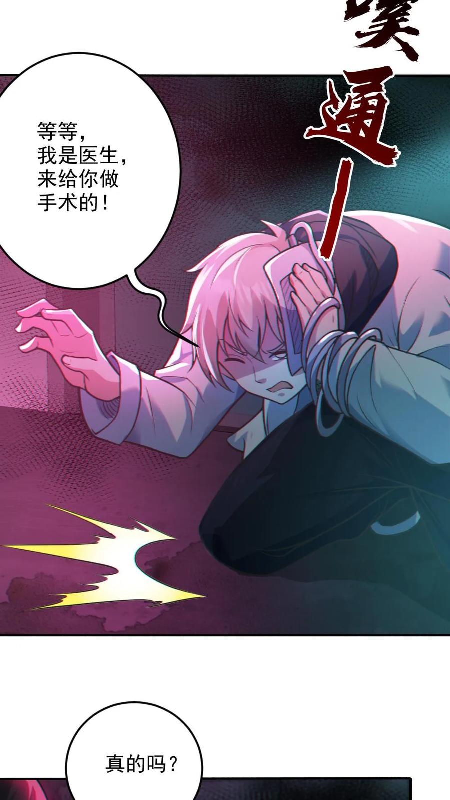 《全球御鬼：我的体内有亿只鬼》第8话 实在是太大了 第8页