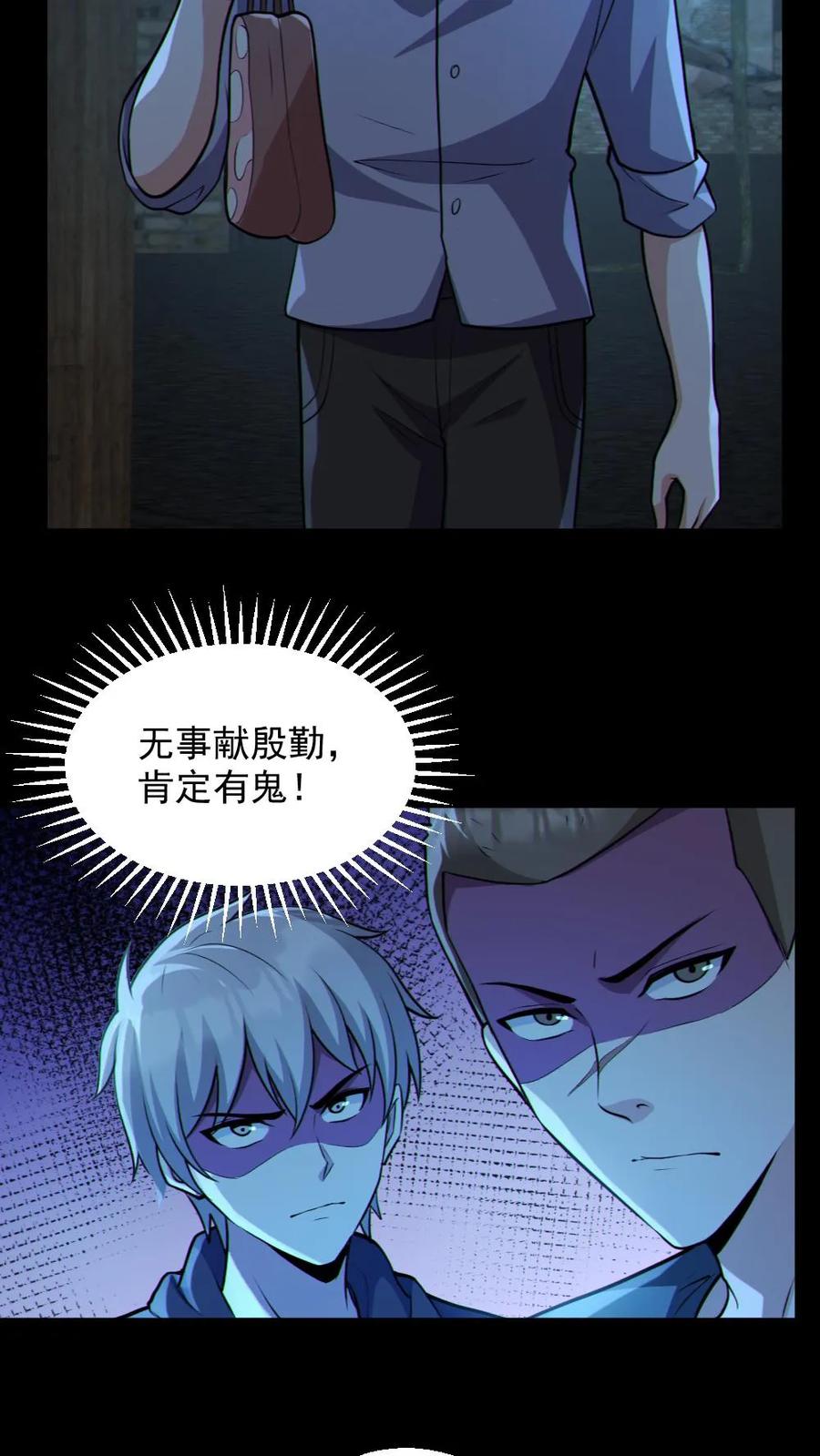 《全球御鬼：我的体内有亿只鬼》第98话 可疑的肉 第12页