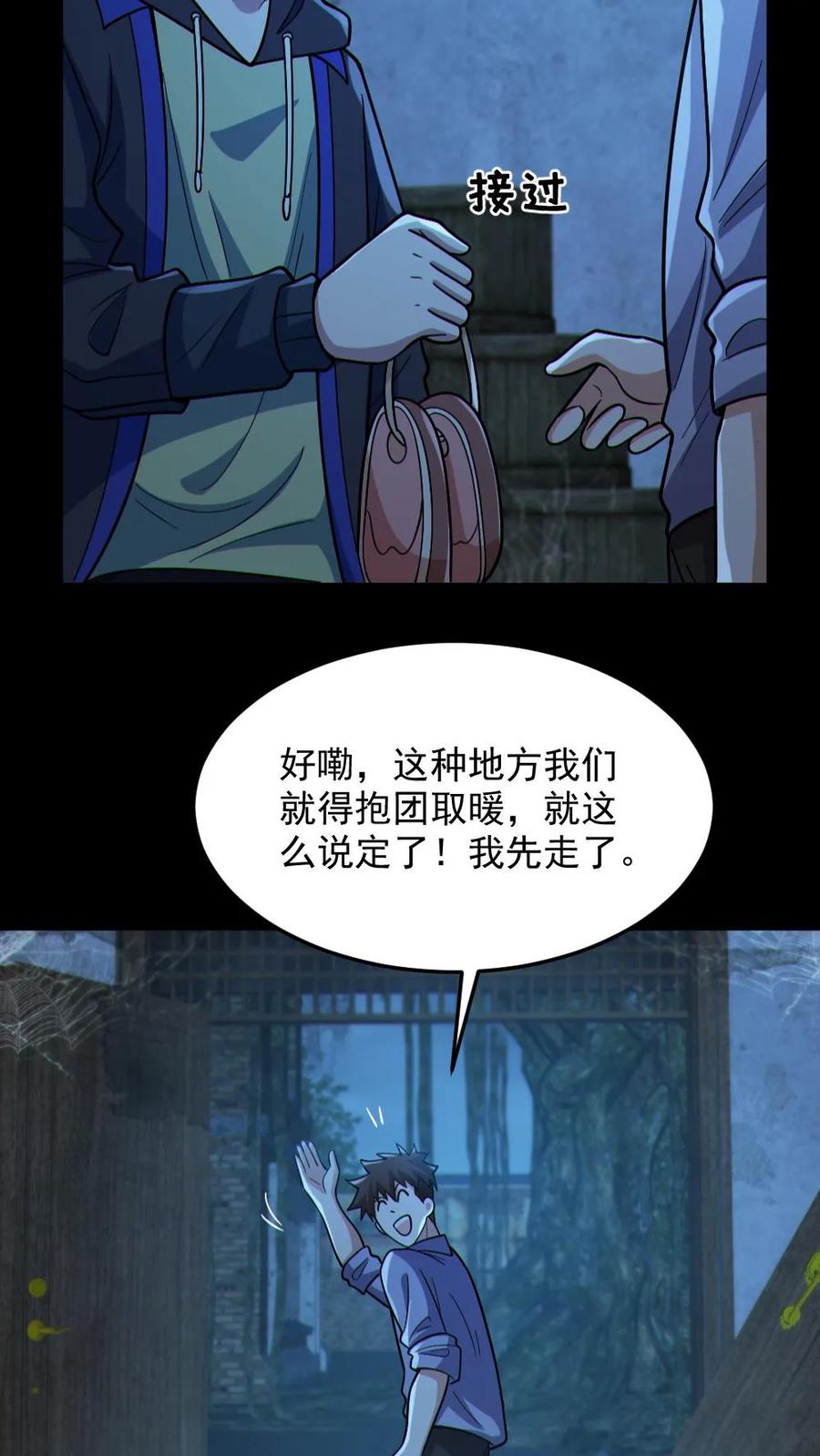 《全球御鬼：我的体内有亿只鬼》第98话 可疑的肉 第20页