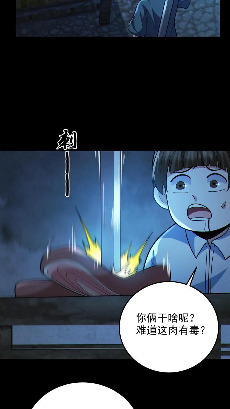 《全球御鬼：我的体内有亿只鬼》第98话 可疑的肉 第22页