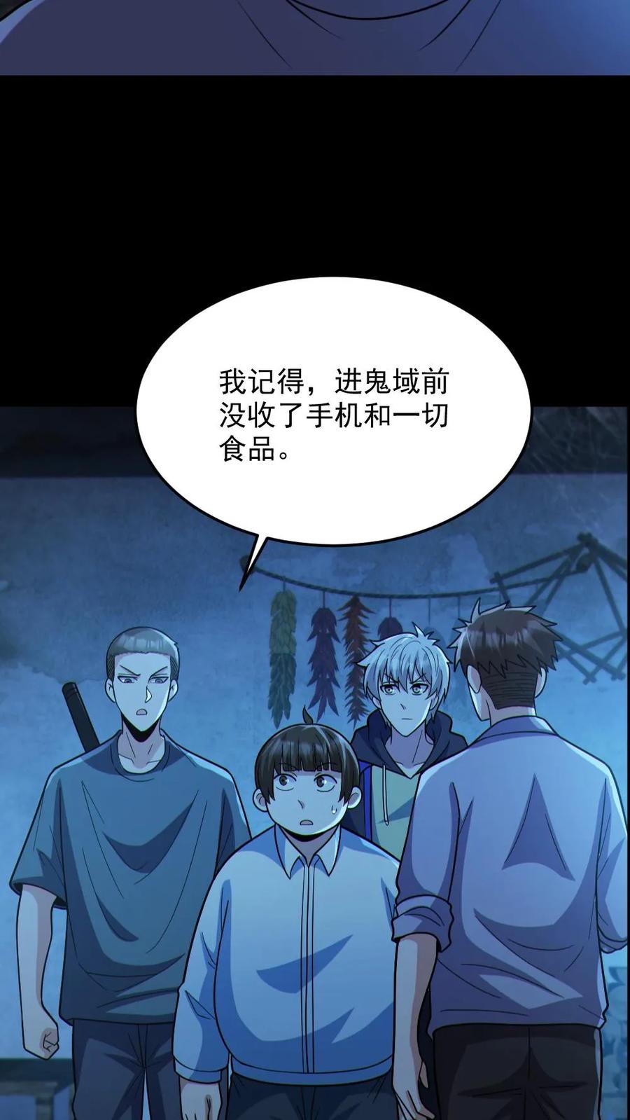 《全球御鬼：我的体内有亿只鬼》第98话 可疑的肉 第16页