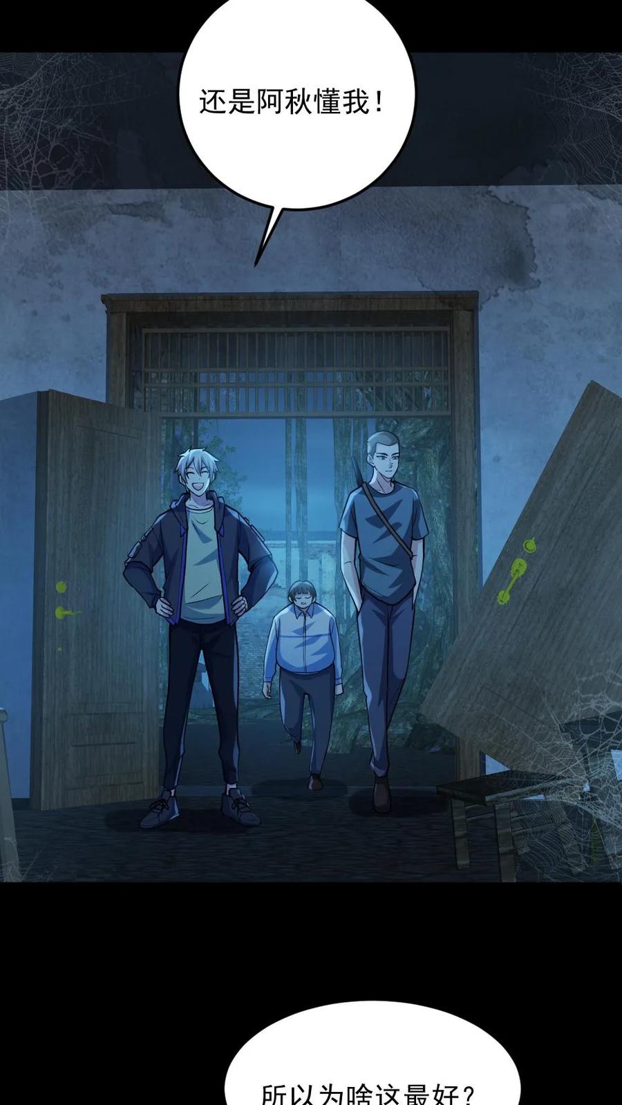 《全球御鬼：我的体内有亿只鬼》第98话 可疑的肉 第6页
