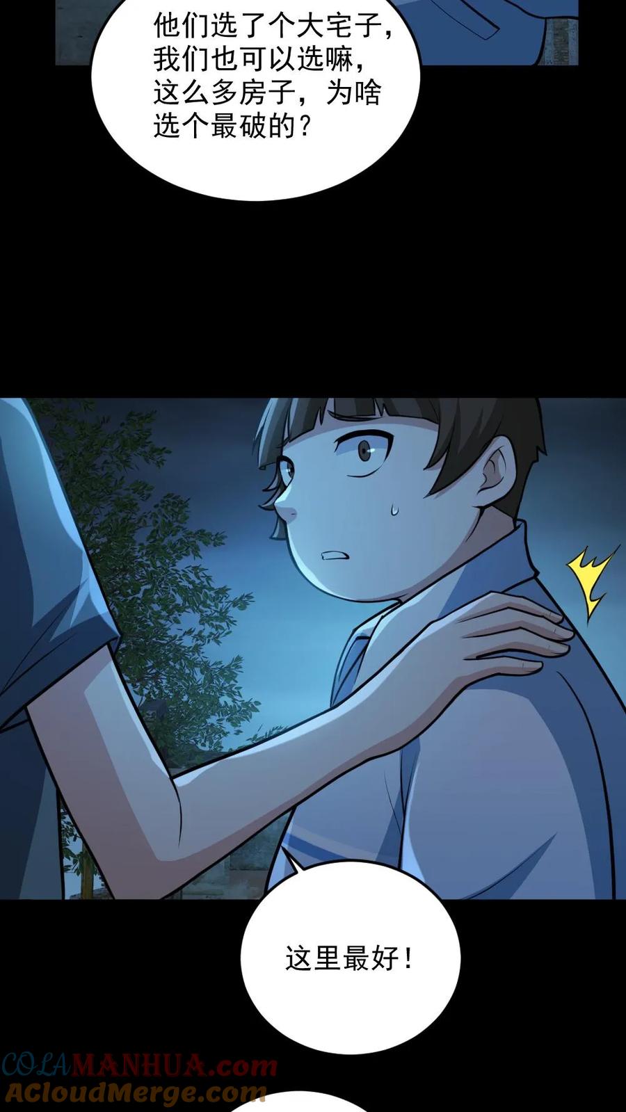 《全球御鬼：我的体内有亿只鬼》第98话 可疑的肉 第5页