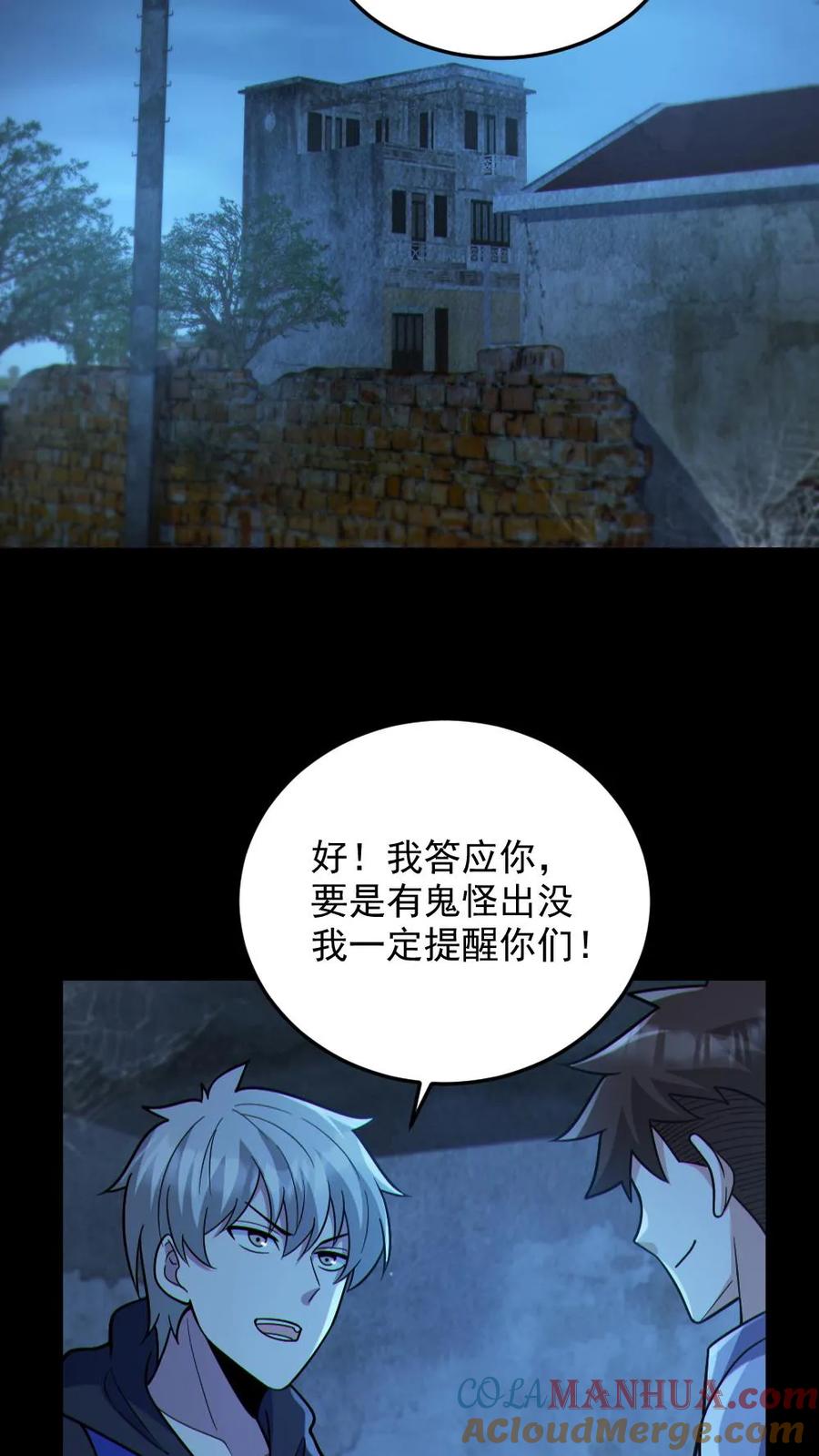 《全球御鬼：我的体内有亿只鬼》第98话 可疑的肉 第19页