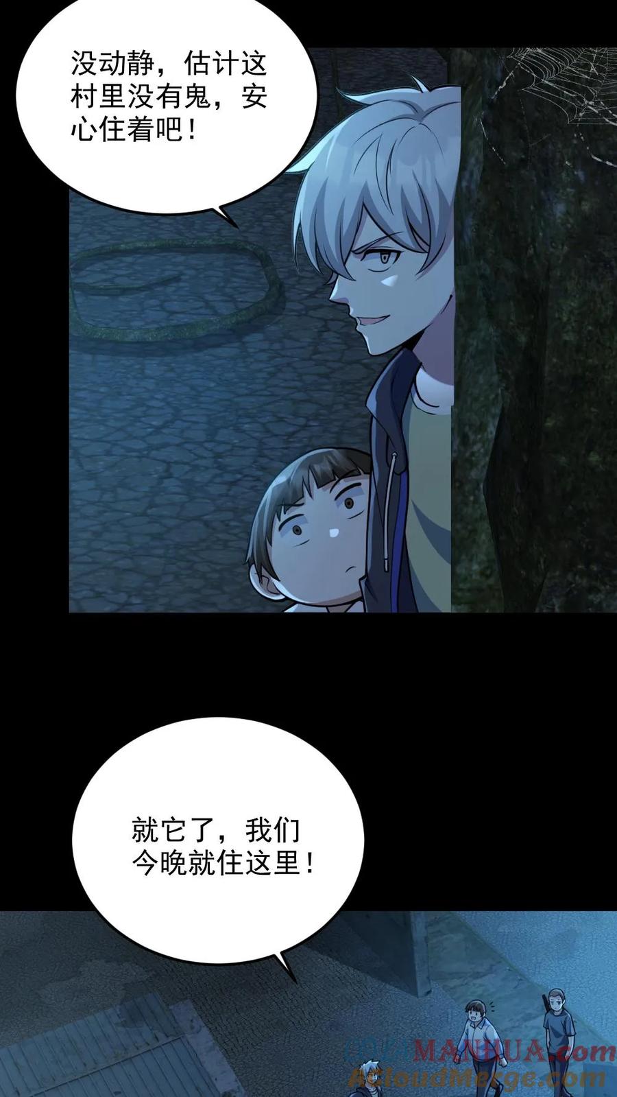 《全球御鬼：我的体内有亿只鬼》第98话 可疑的肉 第3页