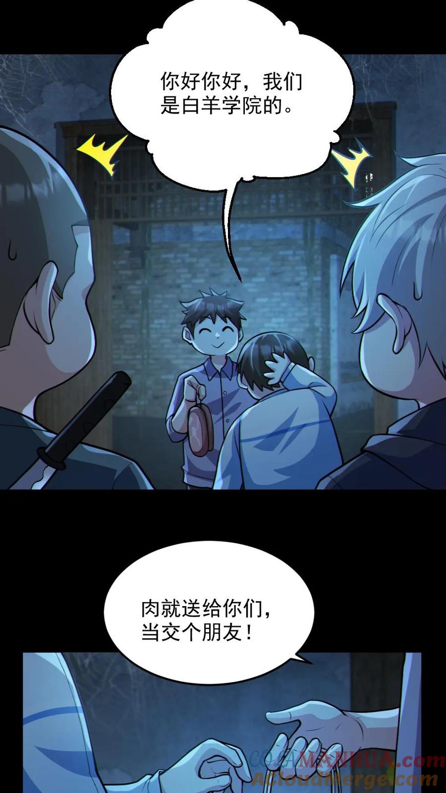 《全球御鬼：我的体内有亿只鬼》第98话 可疑的肉 第13页