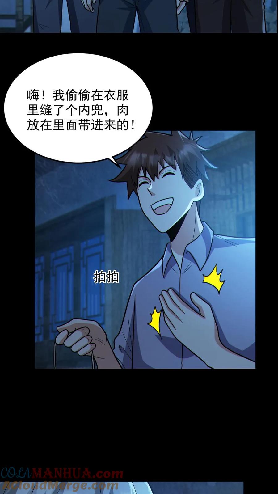 《全球御鬼：我的体内有亿只鬼》第98话 可疑的肉 第17页