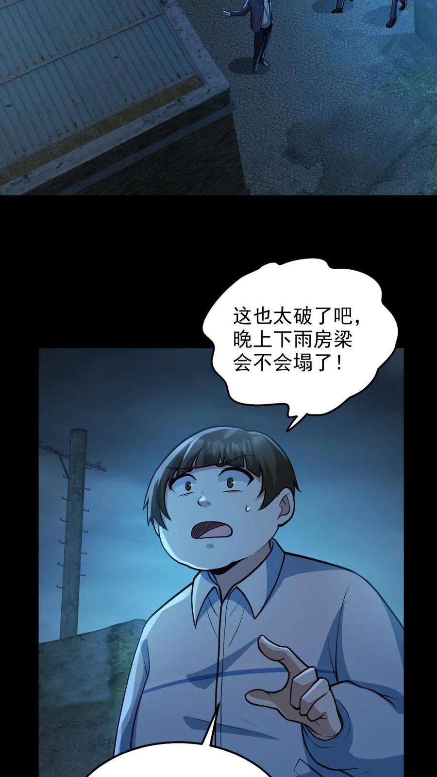 《全球御鬼：我的体内有亿只鬼》第98话 可疑的肉 第4页