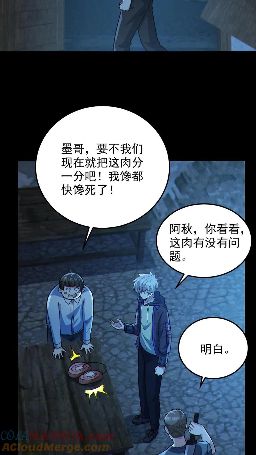 《全球御鬼：我的体内有亿只鬼》第98话 可疑的肉 第21页