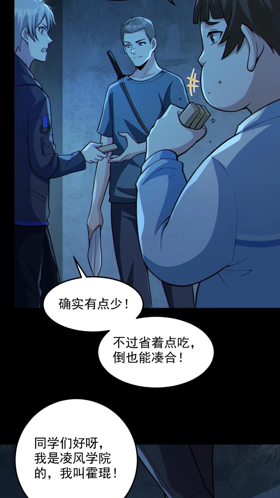 《全球御鬼：我的体内有亿只鬼》第98话 可疑的肉 第10页