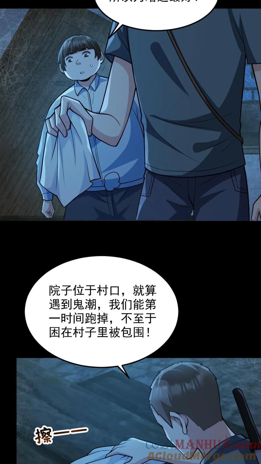 《全球御鬼：我的体内有亿只鬼》第98话 可疑的肉 第7页