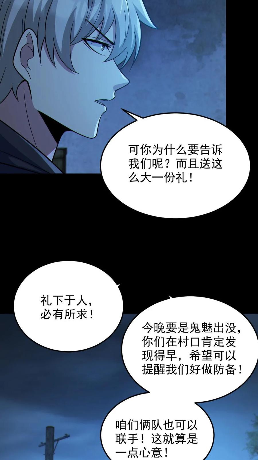 《全球御鬼：我的体内有亿只鬼》第98话 可疑的肉 第18页