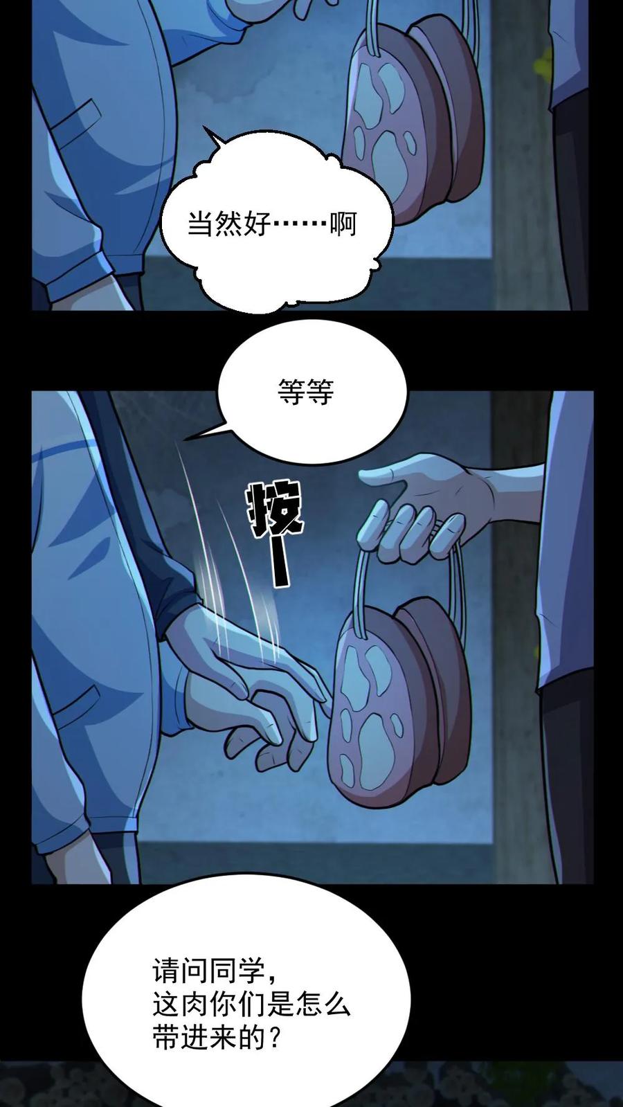 《全球御鬼：我的体内有亿只鬼》第98话 可疑的肉 第14页