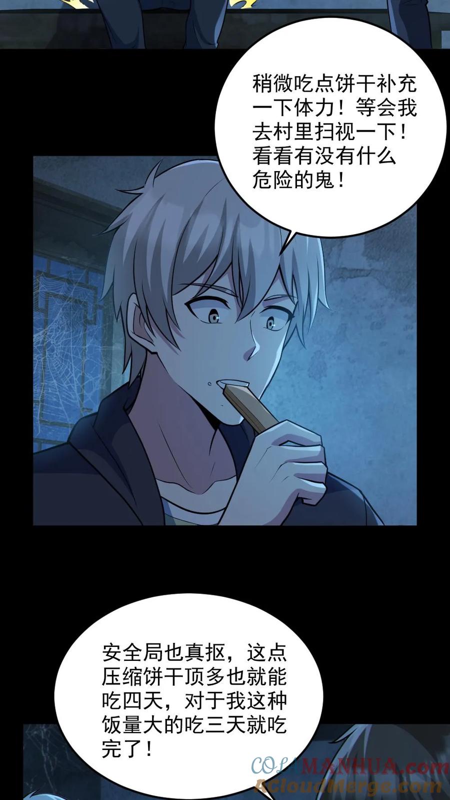 《全球御鬼：我的体内有亿只鬼》第98话 可疑的肉 第9页