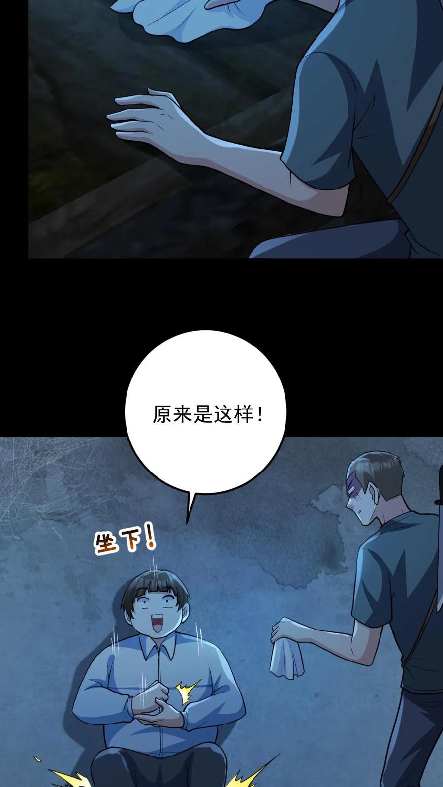《全球御鬼：我的体内有亿只鬼》第98话 可疑的肉 第8页