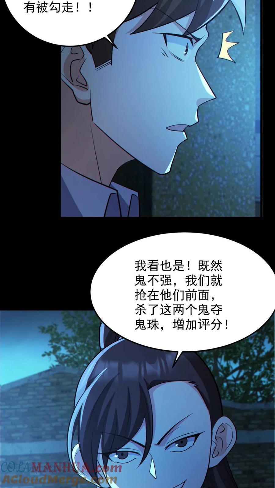 《全球御鬼：我的体内有亿只鬼》第99话 肉林鬼 第23页