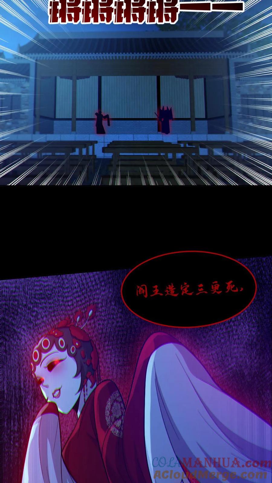 《全球御鬼：我的体内有亿只鬼》第99话 肉林鬼 第13页