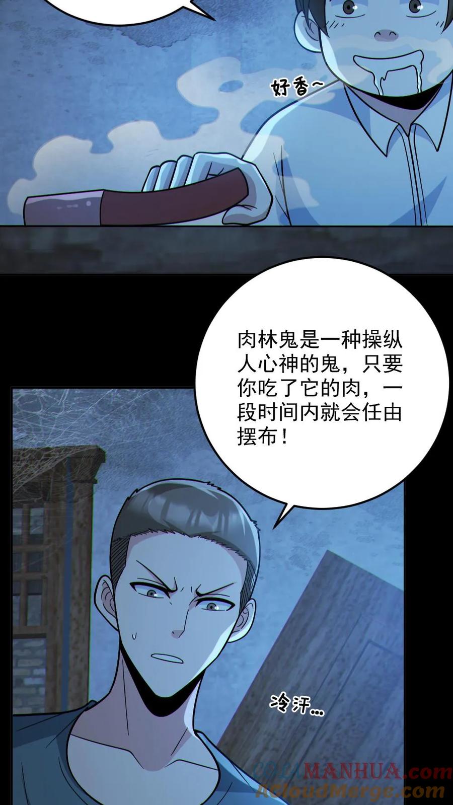 《全球御鬼：我的体内有亿只鬼》第99话 肉林鬼 第3页