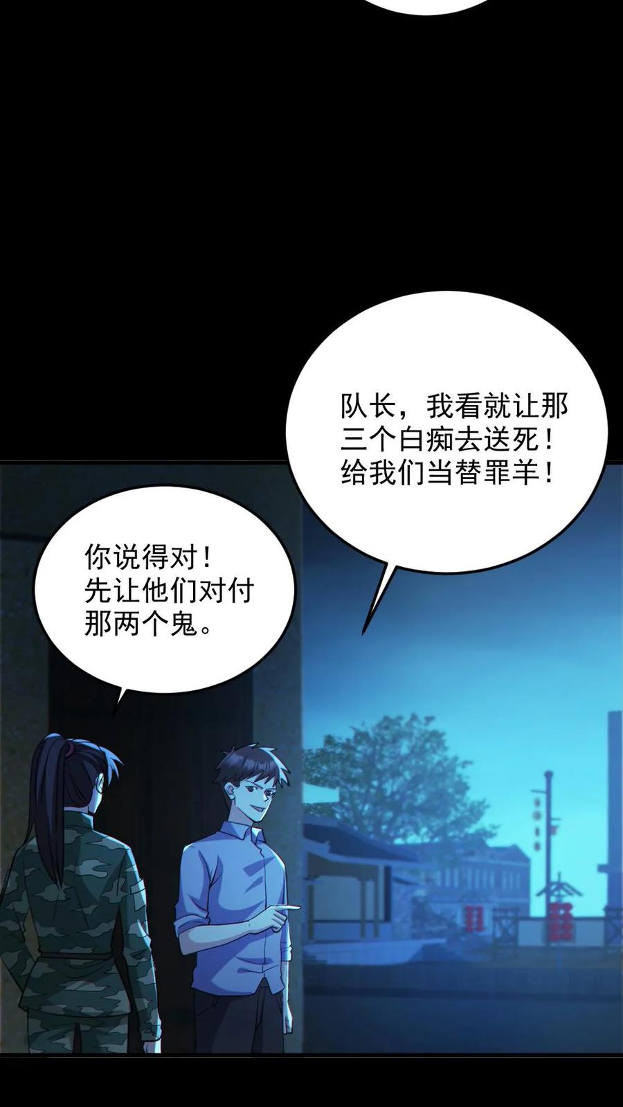 《全球御鬼：我的体内有亿只鬼》第99话 肉林鬼 第16页
