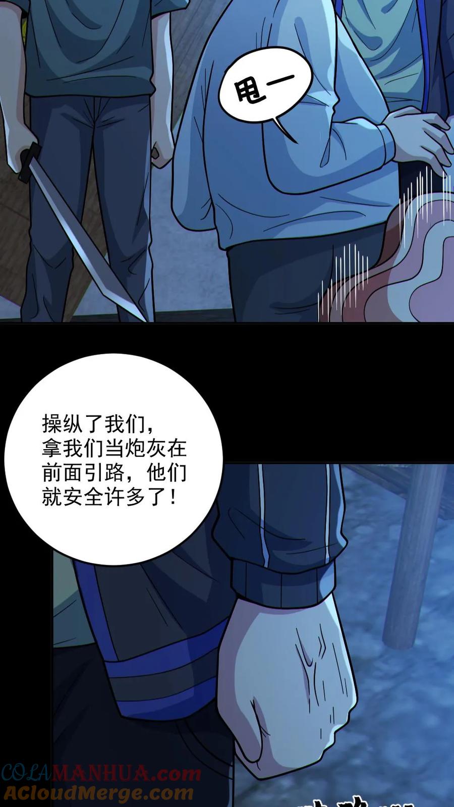 《全球御鬼：我的体内有亿只鬼》第99话 肉林鬼 第5页