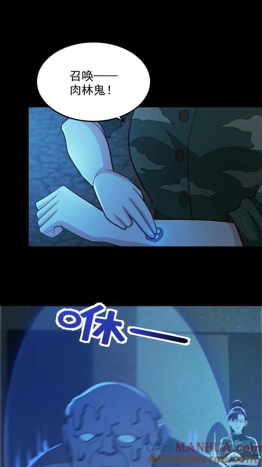 《全球御鬼：我的体内有亿只鬼》第99话 肉林鬼 第17页