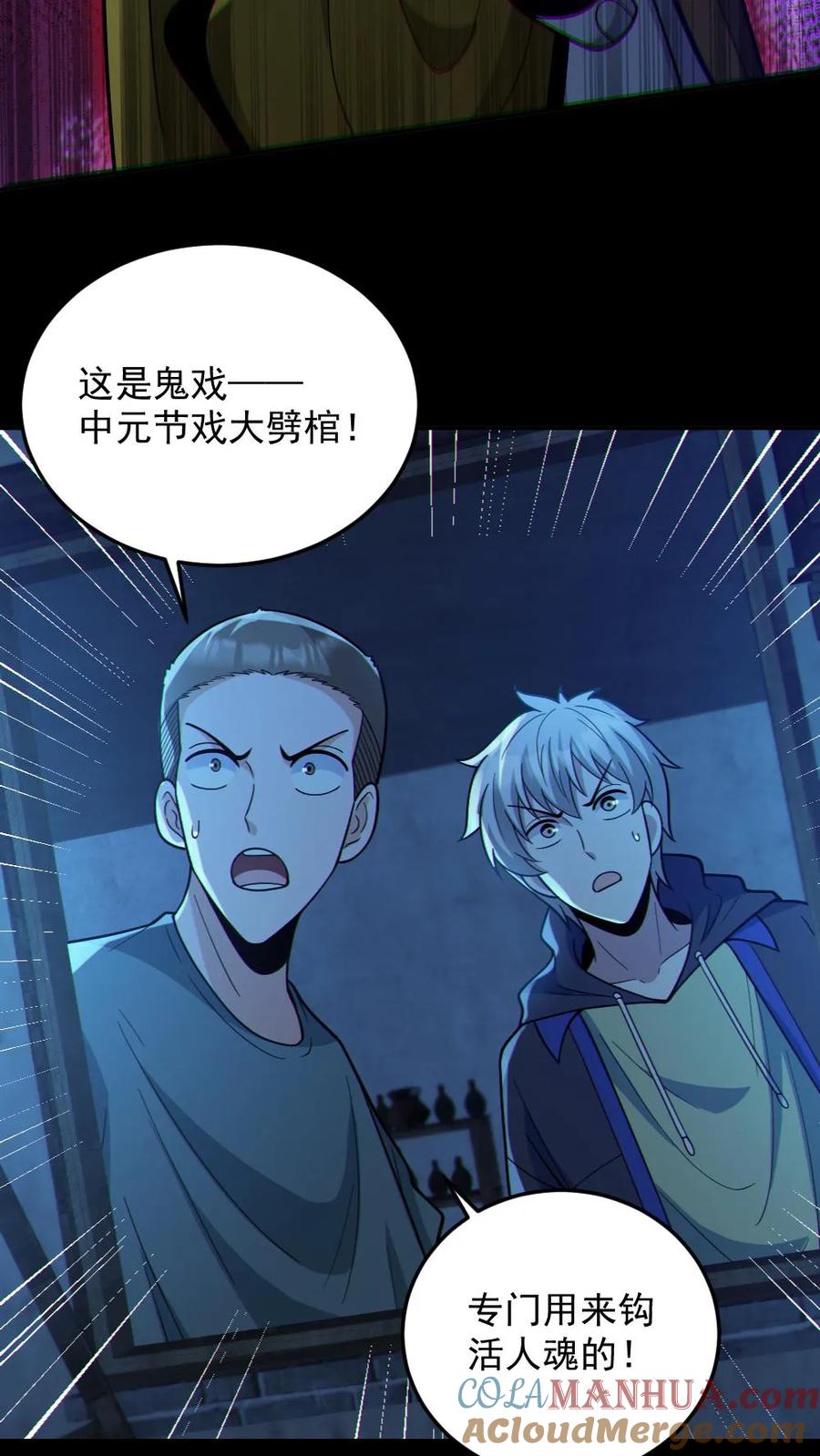 《全球御鬼：我的体内有亿只鬼》第99话 肉林鬼 第15页