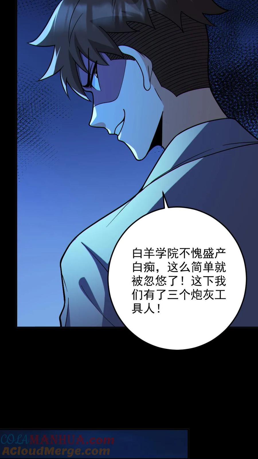 《全球御鬼：我的体内有亿只鬼》第99话 肉林鬼 第9页