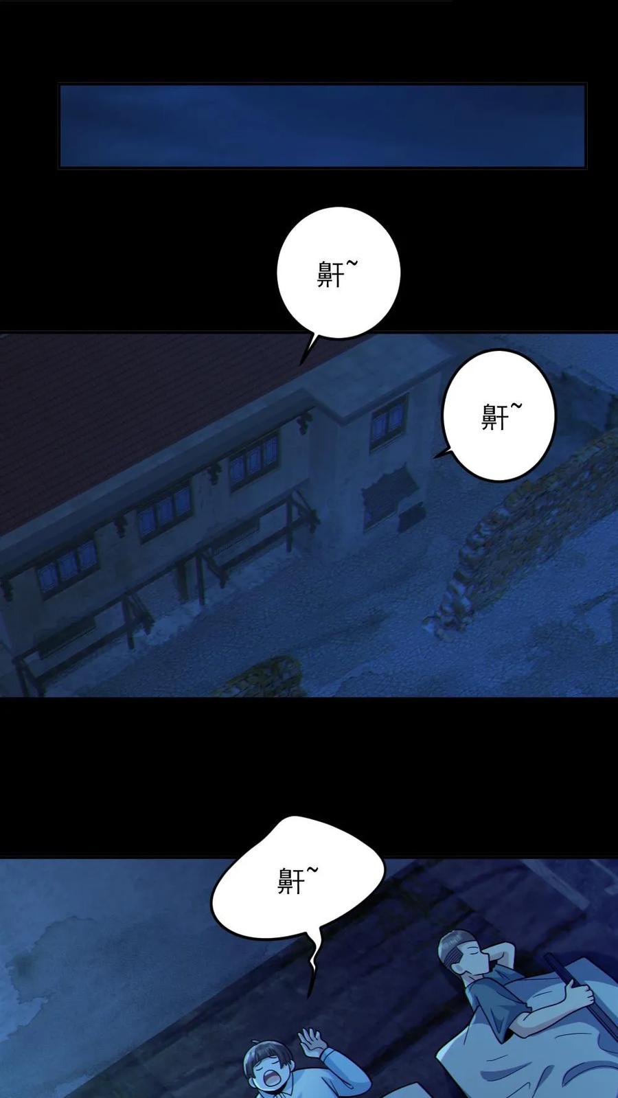 《全球御鬼：我的体内有亿只鬼》第99话 肉林鬼 第10页