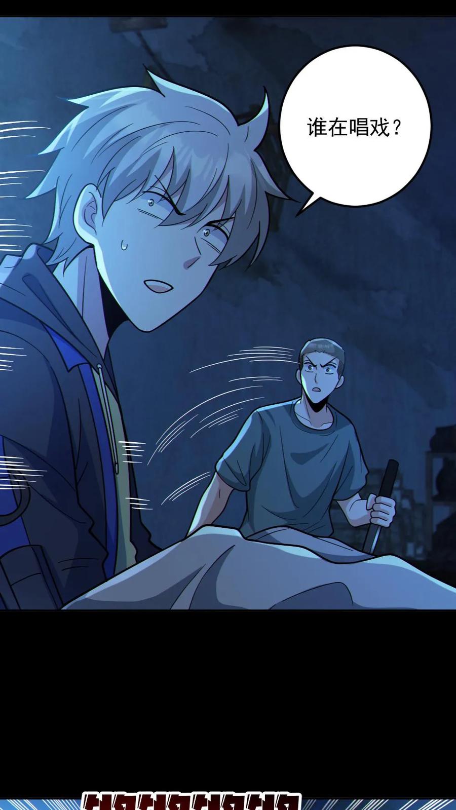 《全球御鬼：我的体内有亿只鬼》第99话 肉林鬼 第12页