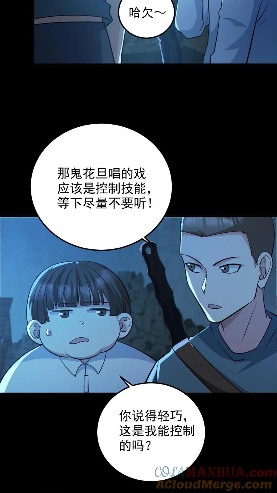 《全球御鬼：我的体内有亿只鬼》第99话 肉林鬼 第19页