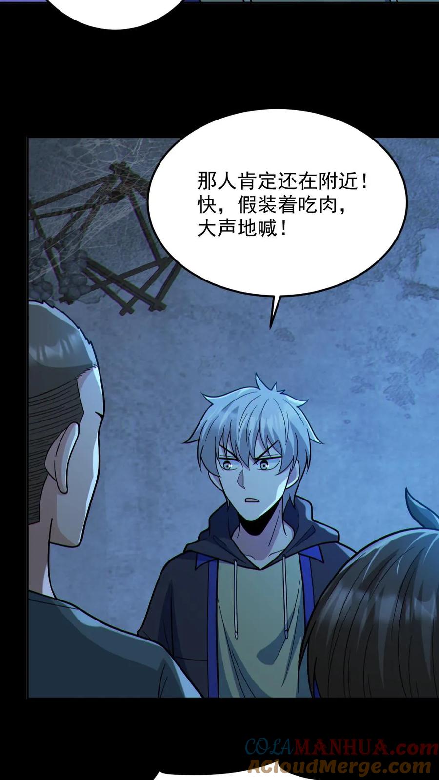 《全球御鬼：我的体内有亿只鬼》第99话 肉林鬼 第7页