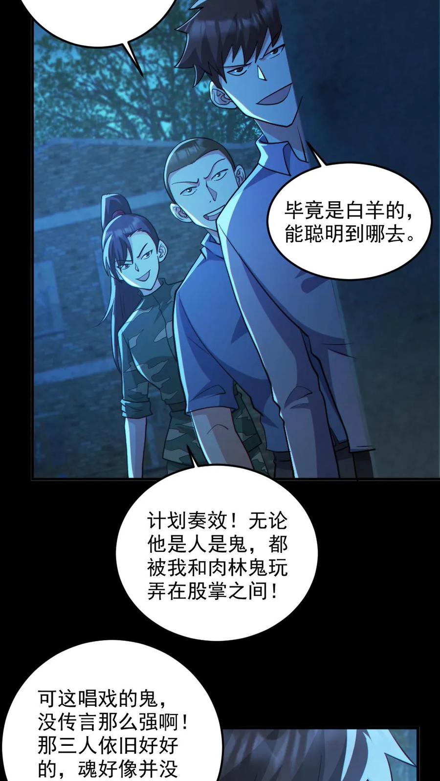 《全球御鬼：我的体内有亿只鬼》第99话 肉林鬼 第22页