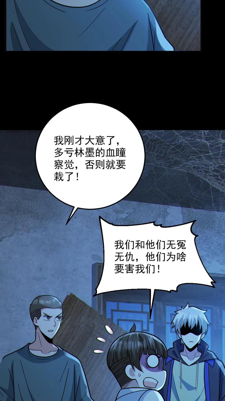 《全球御鬼：我的体内有亿只鬼》第99话 肉林鬼 第4页