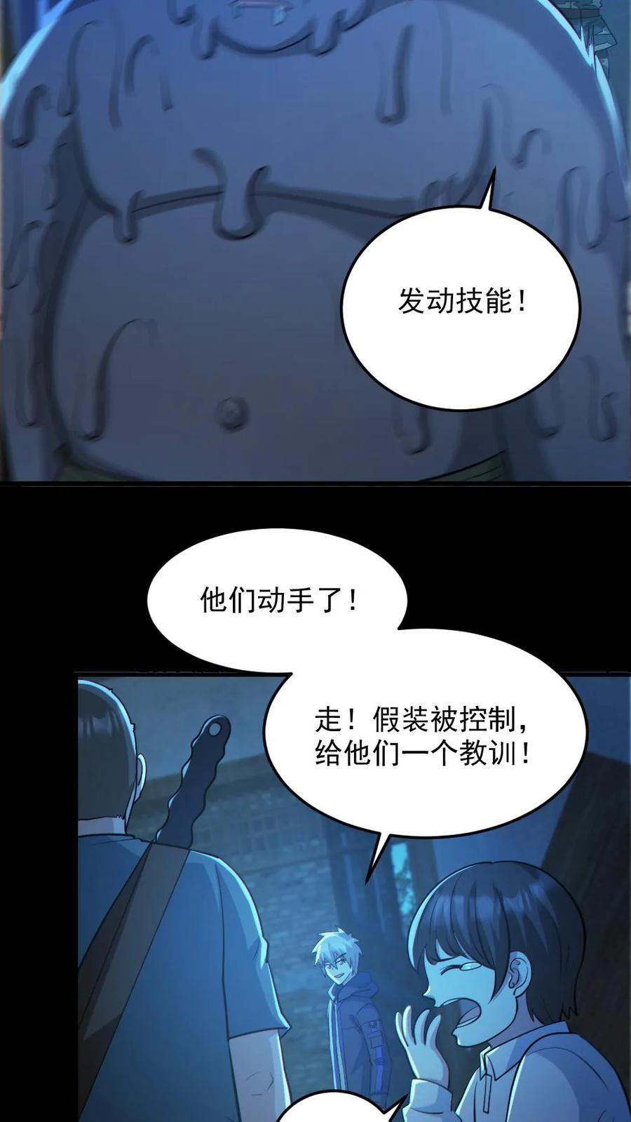 《全球御鬼：我的体内有亿只鬼》第99话 肉林鬼 第18页