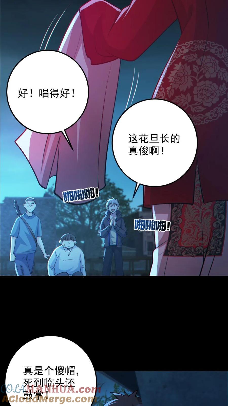 《全球御鬼：我的体内有亿只鬼》第99话 肉林鬼 第21页