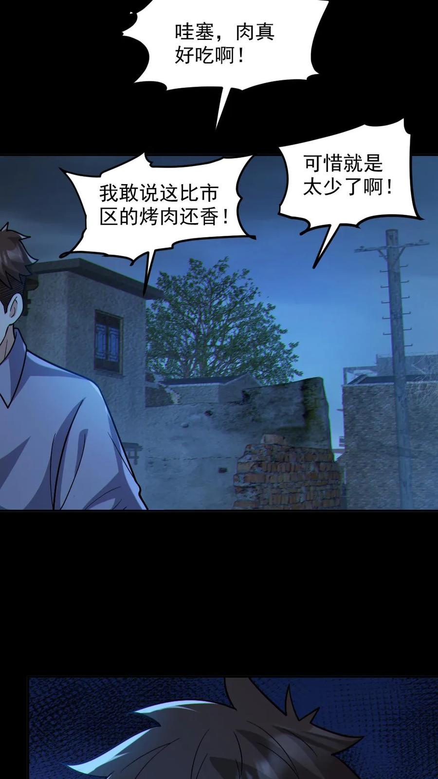 《全球御鬼：我的体内有亿只鬼》第99话 肉林鬼 第8页